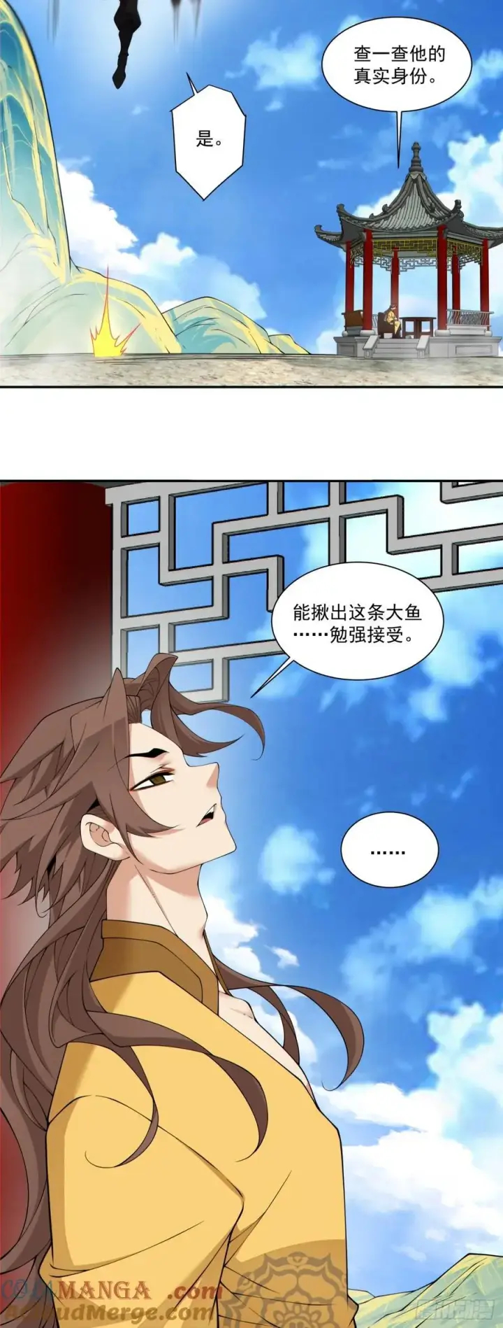 《我的徒弟都是大反派》第二百七十二回图9