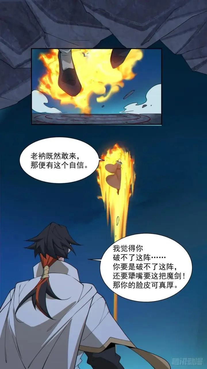 《我的徒弟都是大反派》第二百七十三回图10