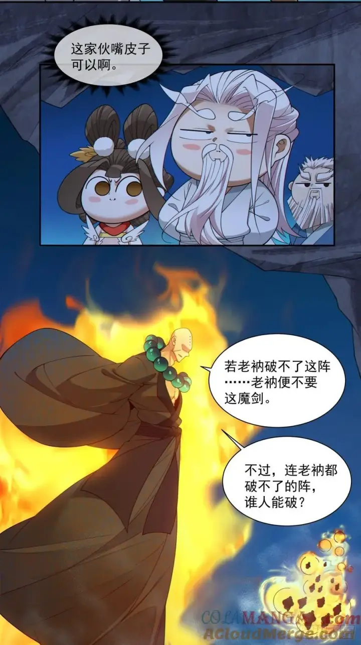 《我的徒弟都是大反派》第二百七十三回图11