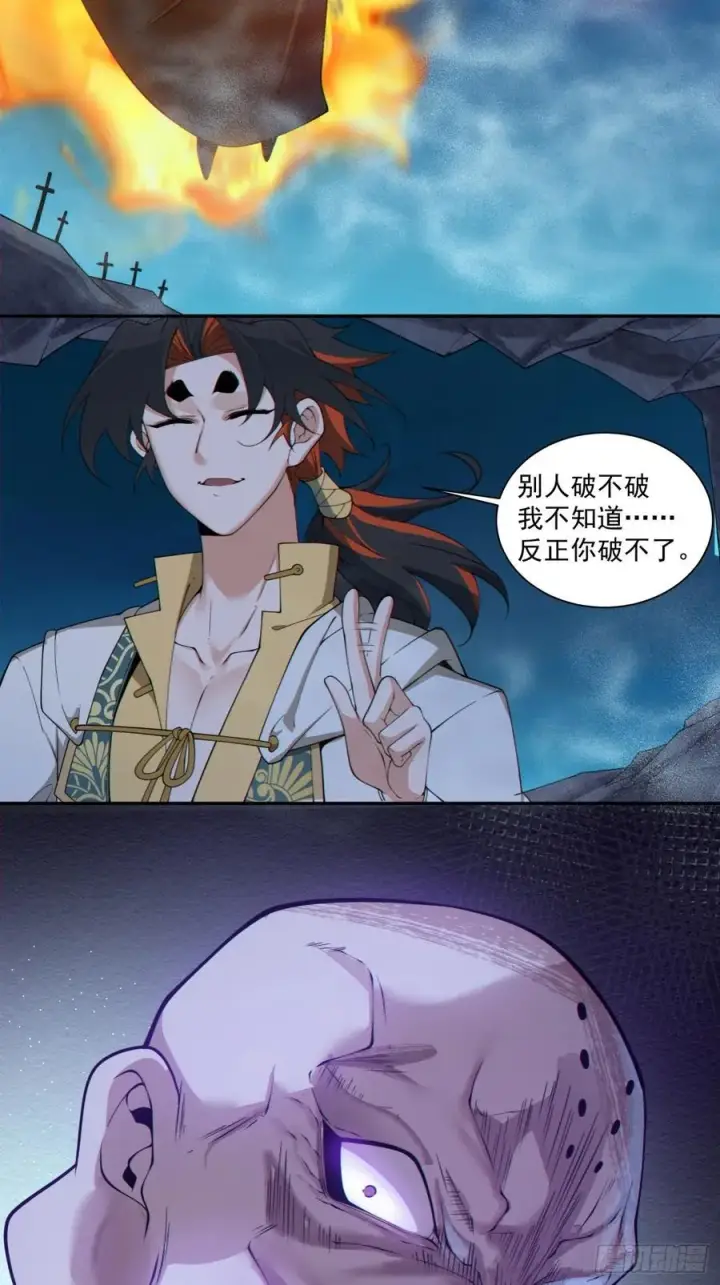 《我的徒弟都是大反派》第二百七十三回图12
