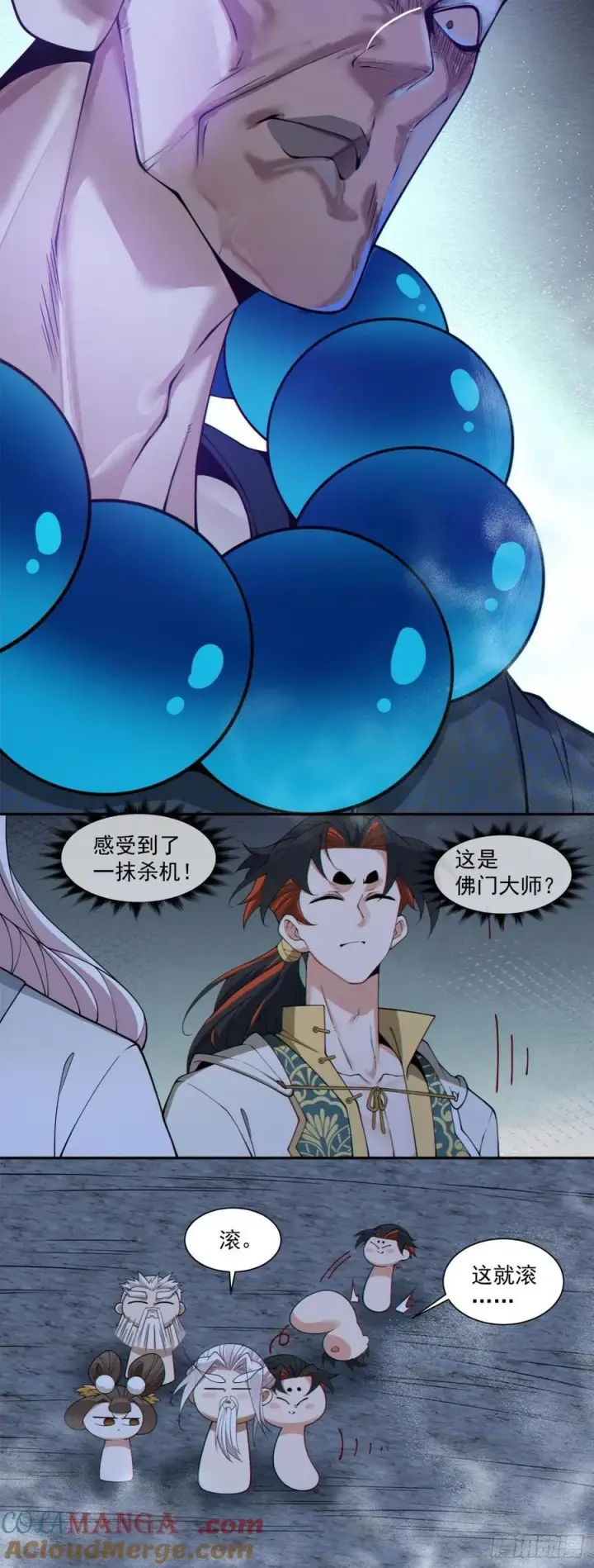 《我的徒弟都是大反派》第二百七十三回图13