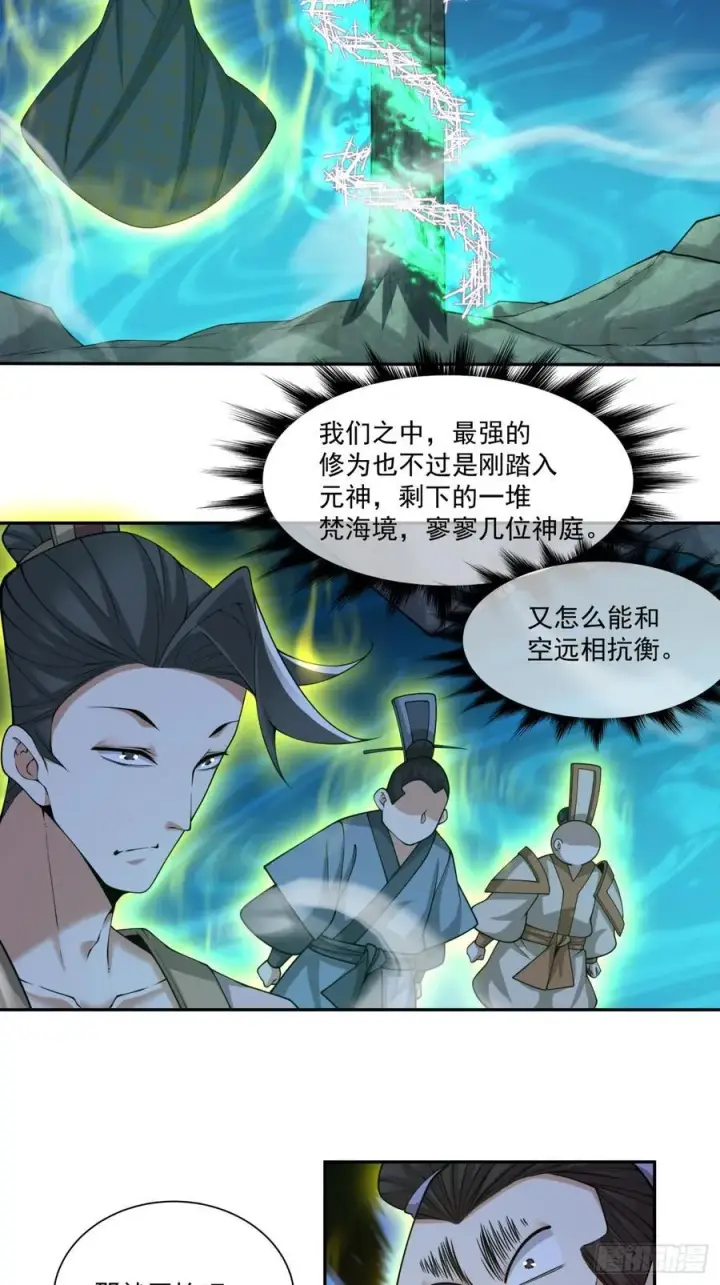《我的徒弟都是大反派》第二百七十三回图16