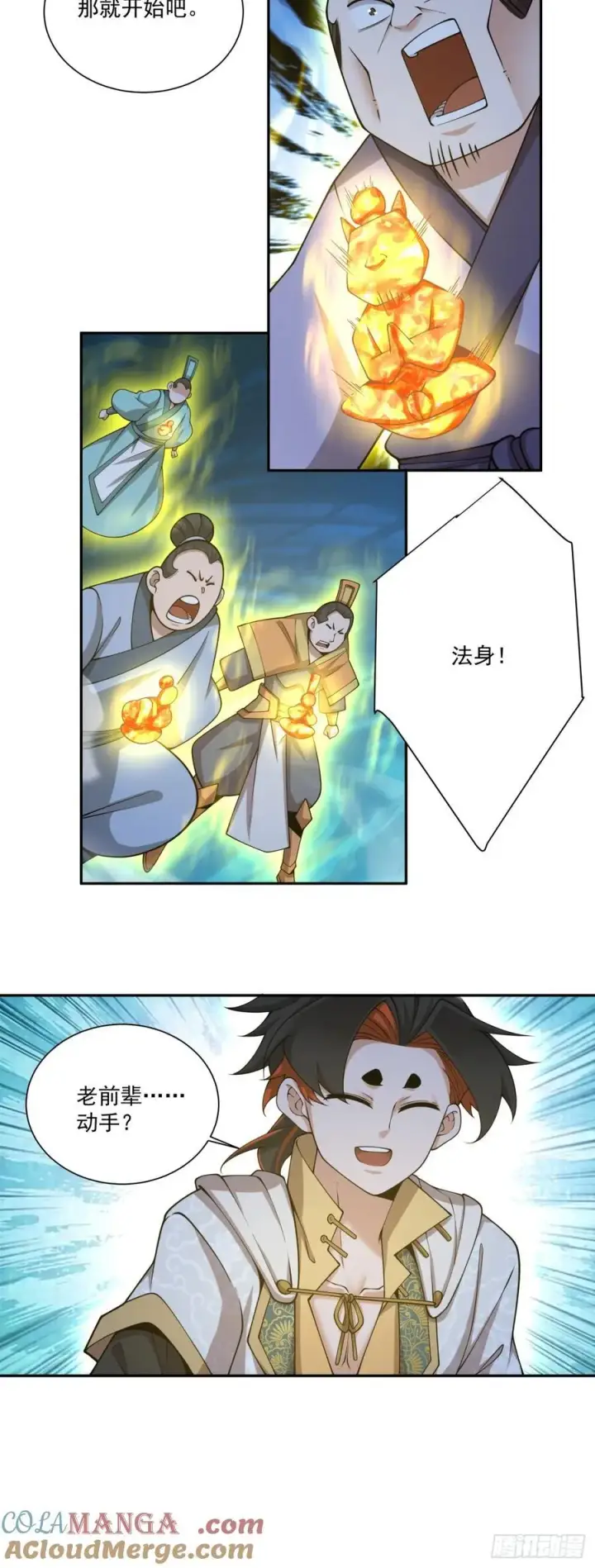 《我的徒弟都是大反派》第二百七十三回图17