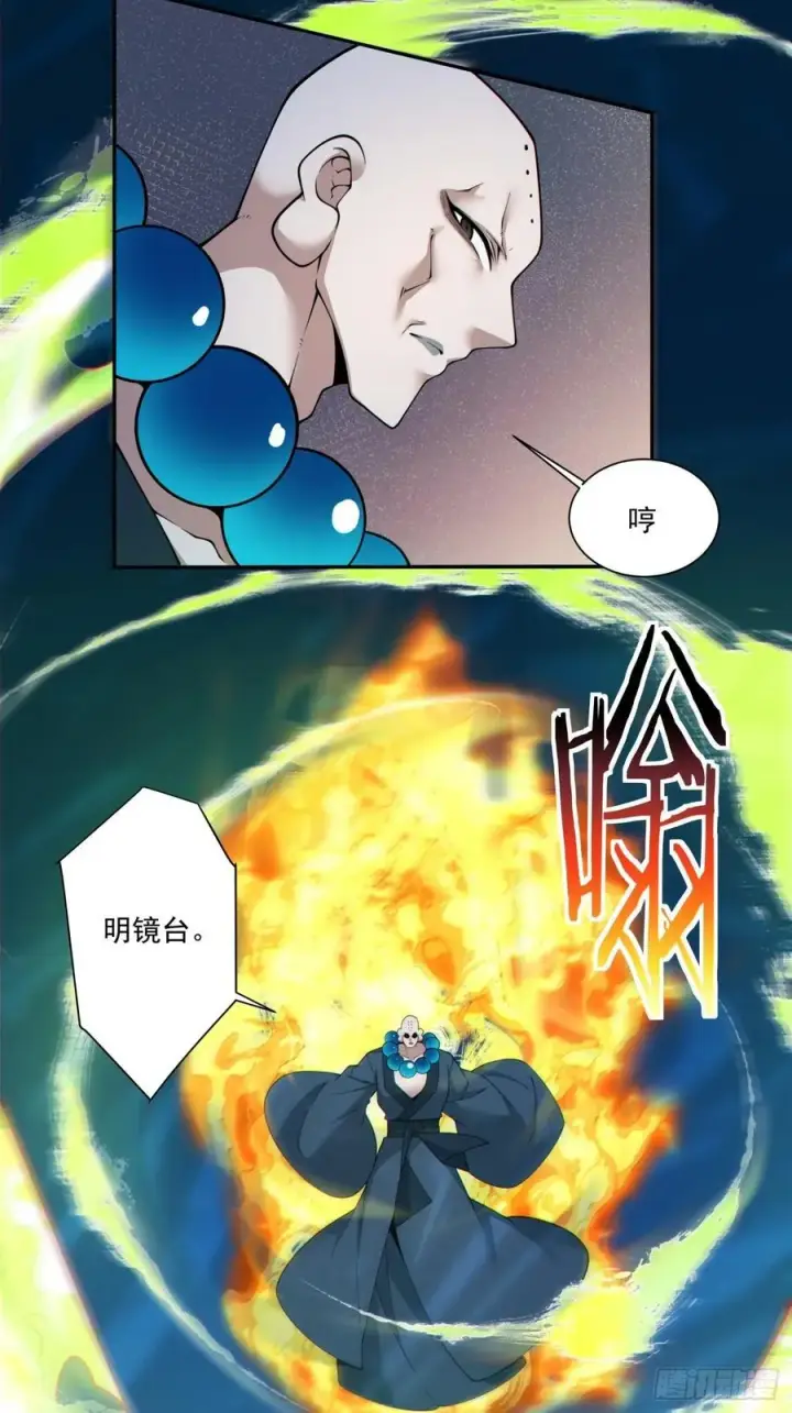 《我的徒弟都是大反派》第二百七十三回图20