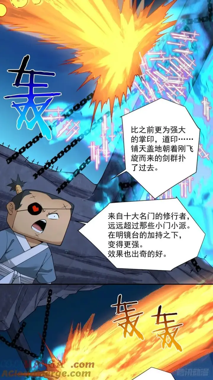 《我的徒弟都是大反派》第二百七十三回图23