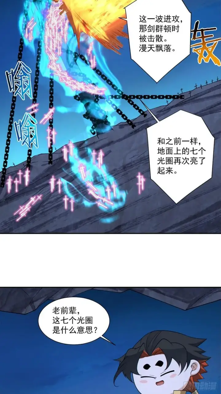 《我的徒弟都是大反派》第二百七十三回图24