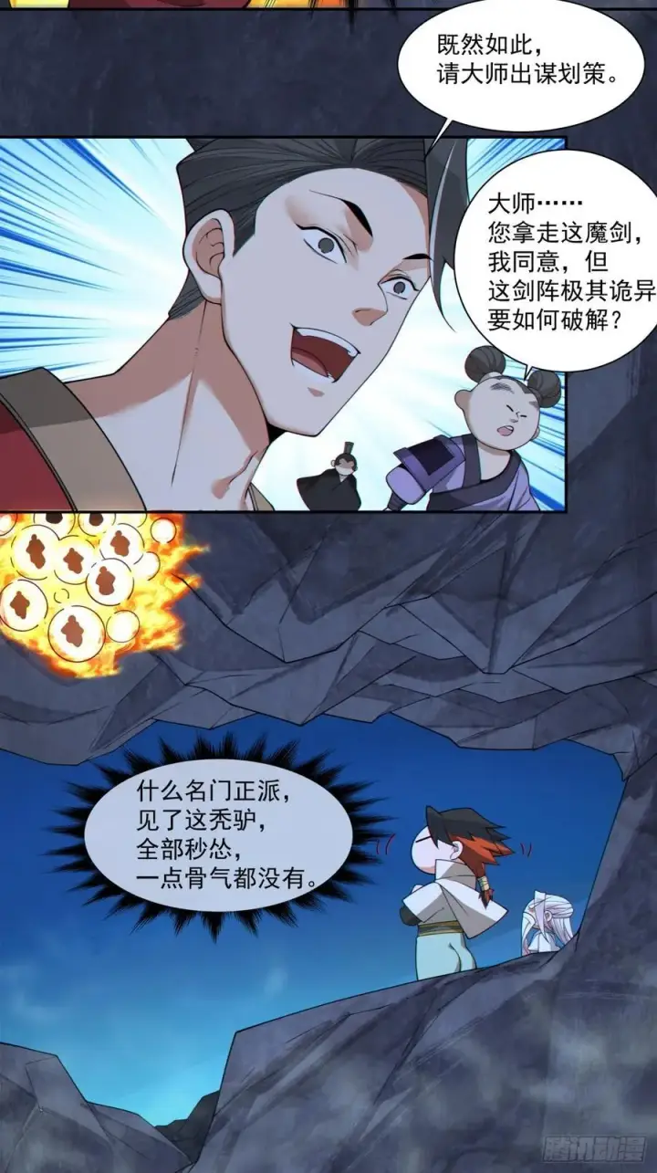 《我的徒弟都是大反派》第二百七十三回图4