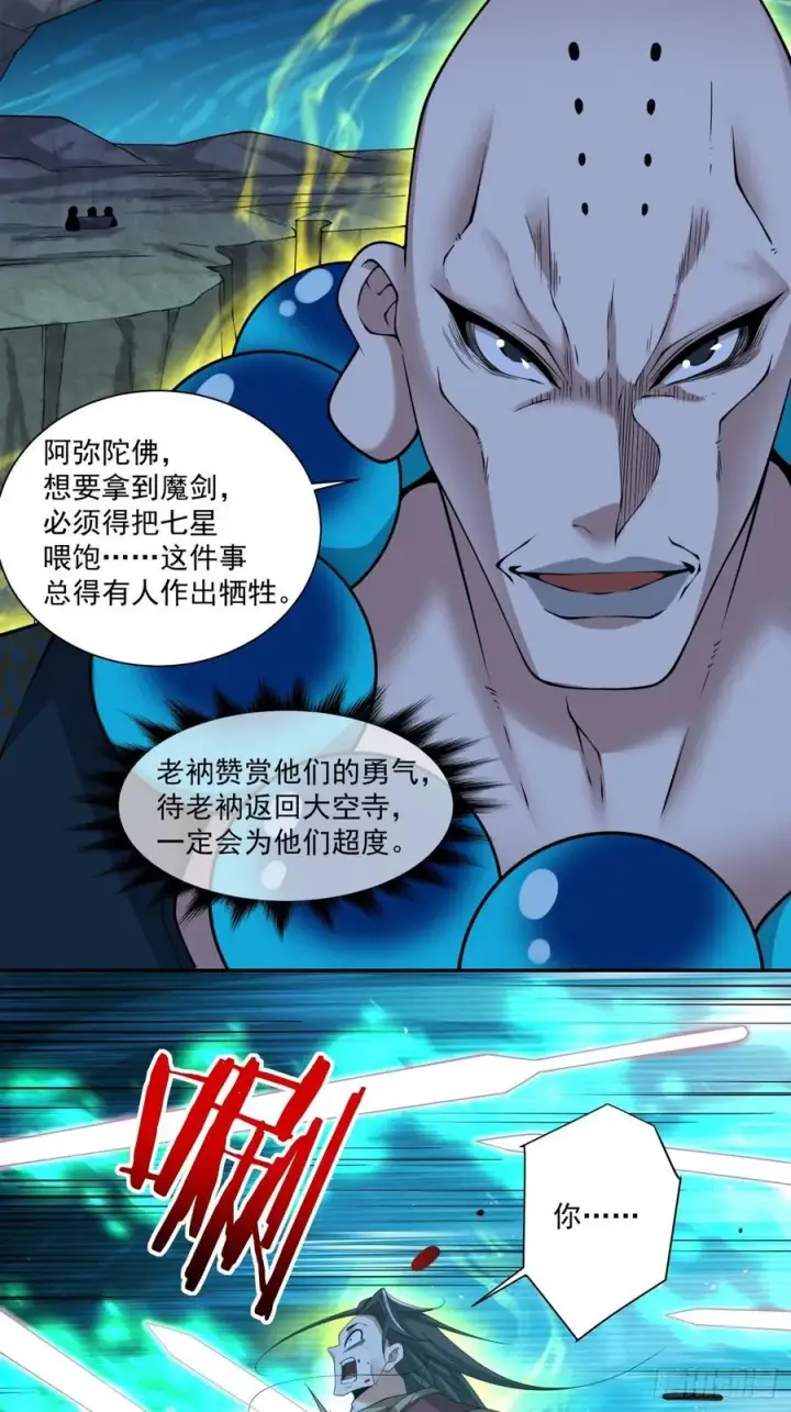 《我的徒弟都是大反派》第二百七十四回图18