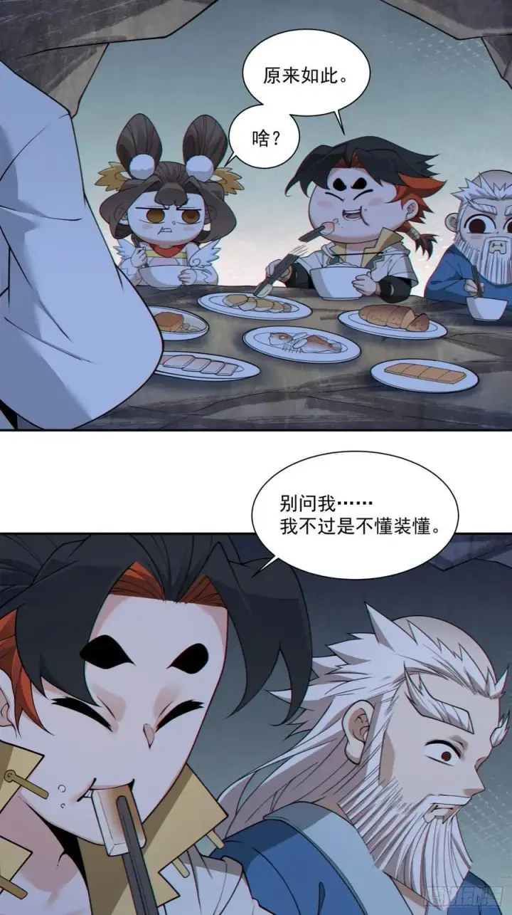 《我的徒弟都是大反派》第二百七十四回图2