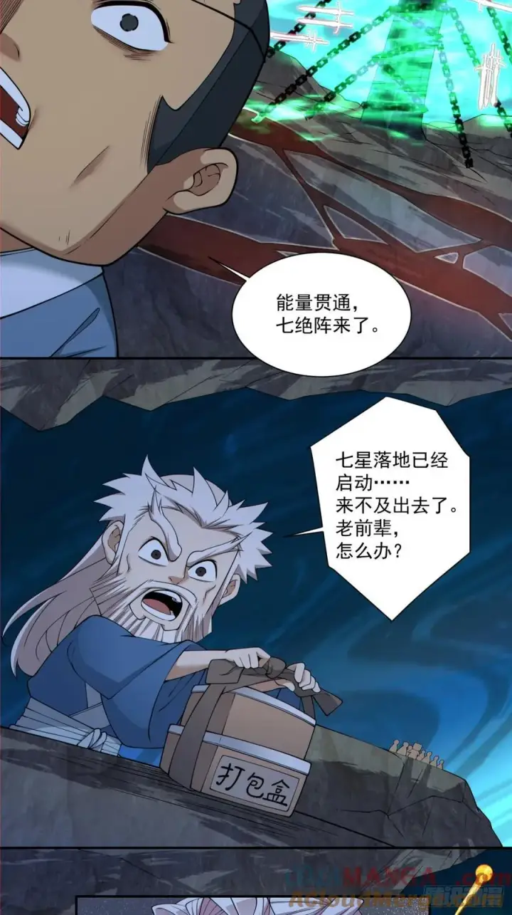 《我的徒弟都是大反派》第二百七十四回图21