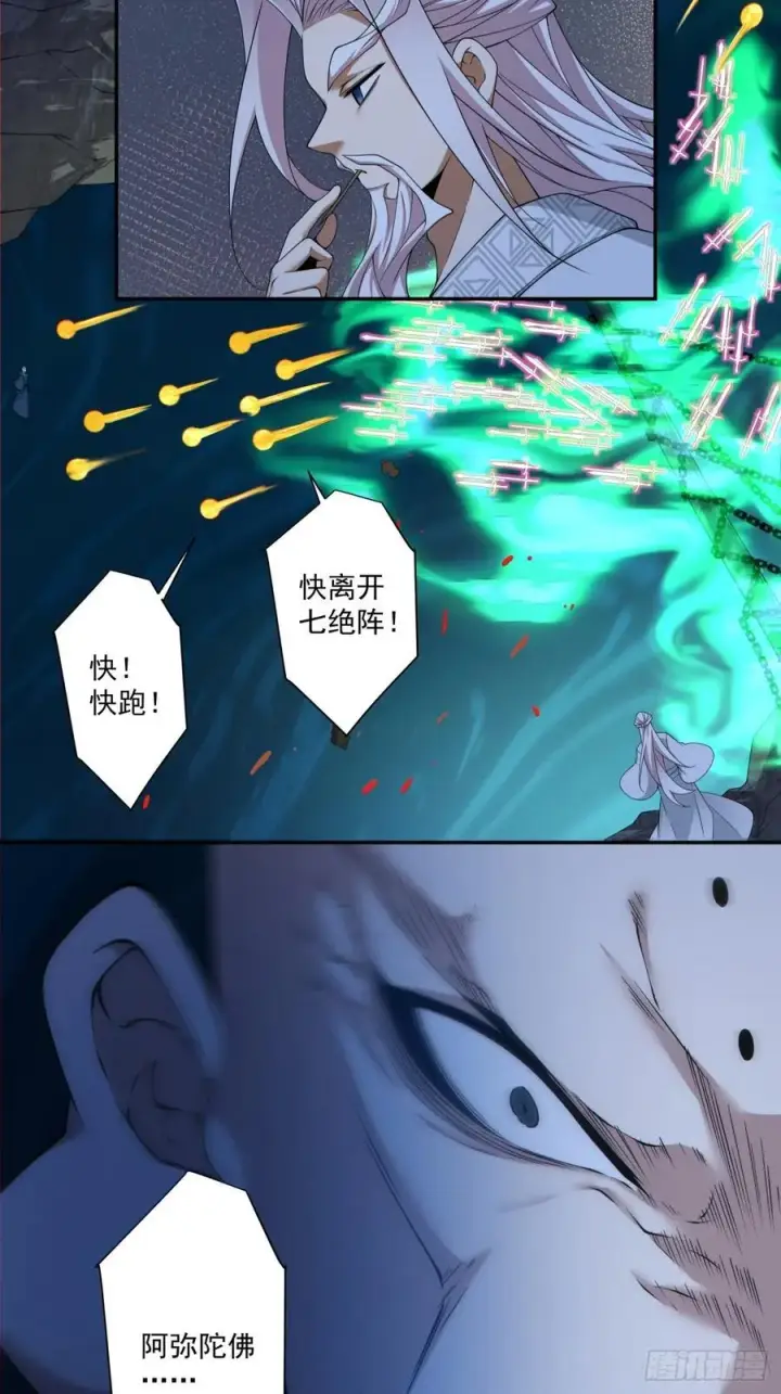 《我的徒弟都是大反派》第二百七十四回图22