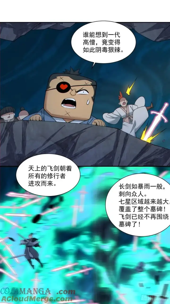 《我的徒弟都是大反派》第二百七十四回图25