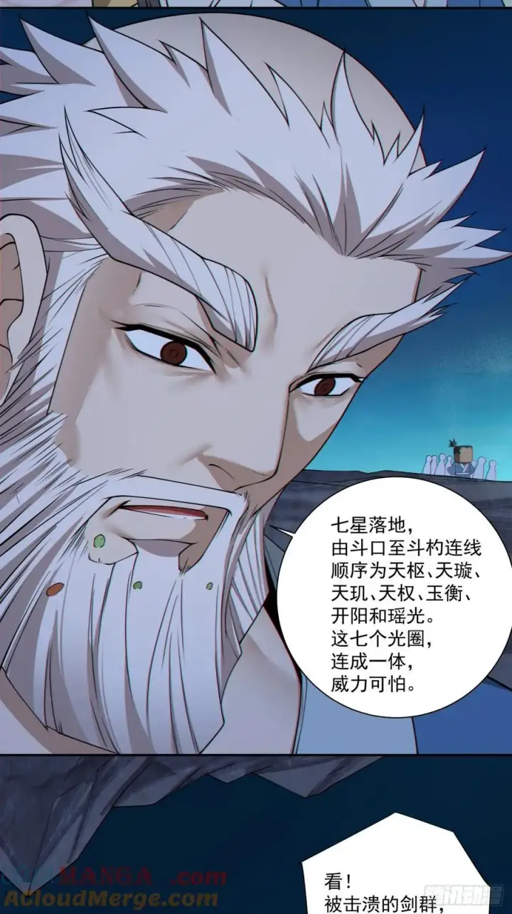 《我的徒弟都是大反派》第二百七十四回图3