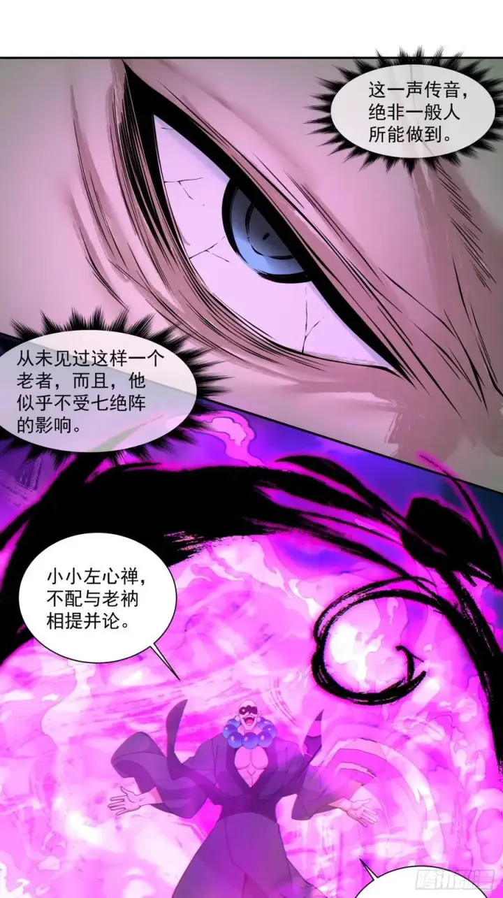 《我的徒弟都是大反派》第二百七十四回图36