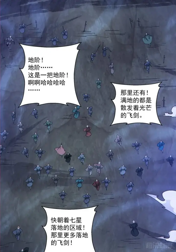《我的徒弟都是大反派》第二百七十四回图6