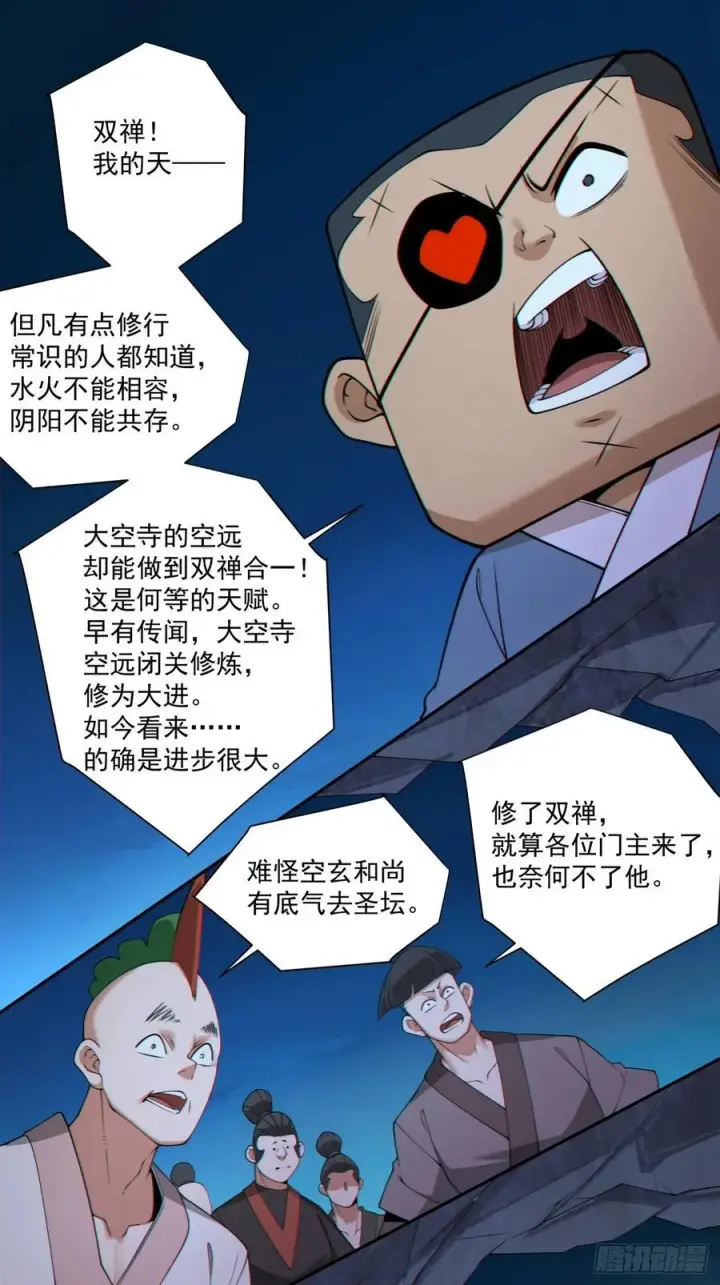 《我的徒弟都是大反派》第二百七十五回图10