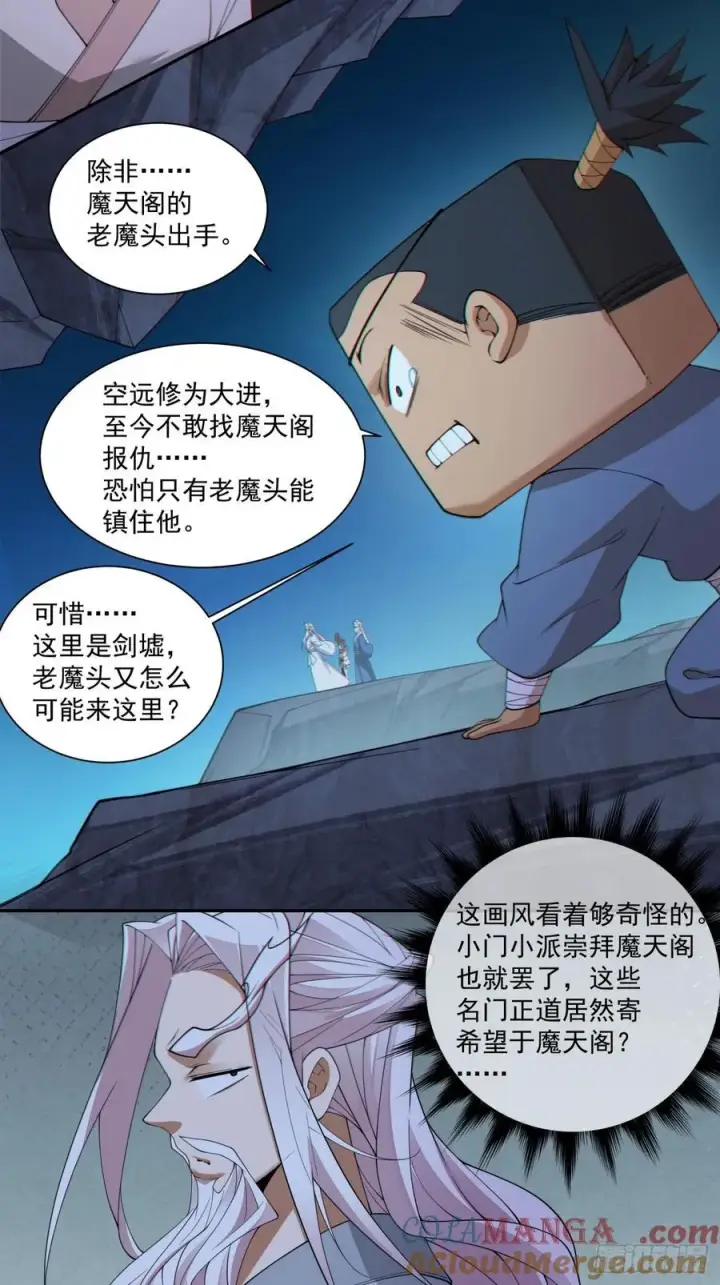 《我的徒弟都是大反派》第二百七十五回图11