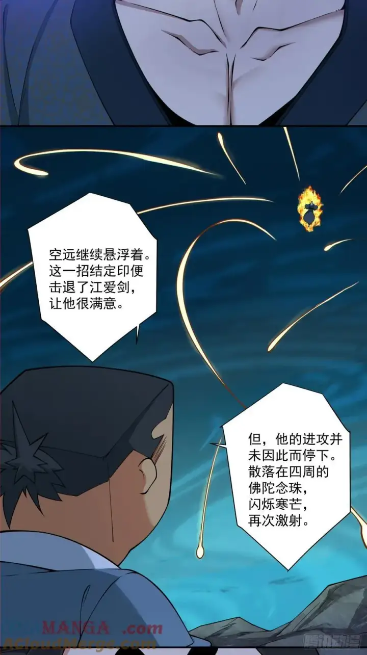 《我的徒弟都是大反派》第二百七十五回图25