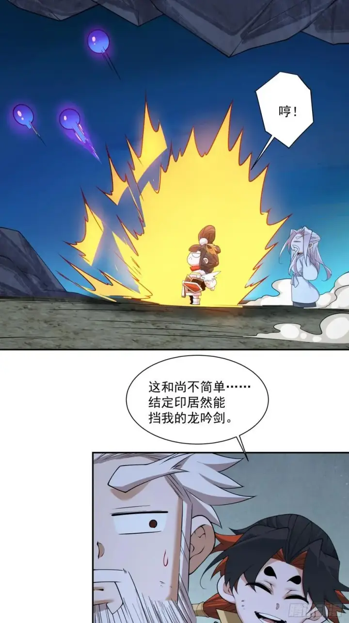 《我的徒弟都是大反派》第二百七十五回图28