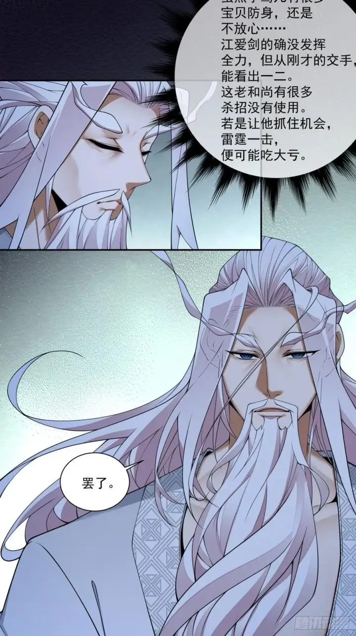 《我的徒弟都是大反派》第二百七十五回图30