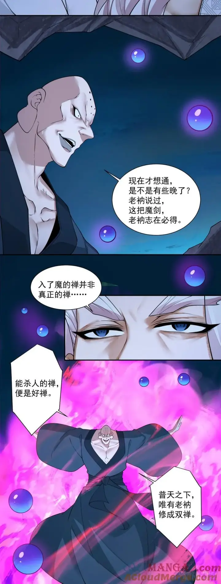 《我的徒弟都是大反派》第二百七十五回图31
