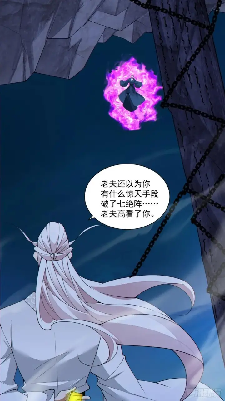 《我的徒弟都是大反派》第二百七十五回图32