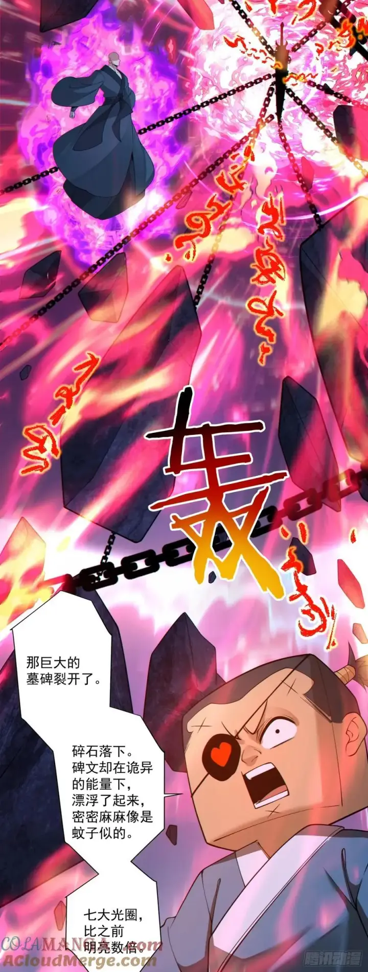 《我的徒弟都是大反派》第二百七十五回图35