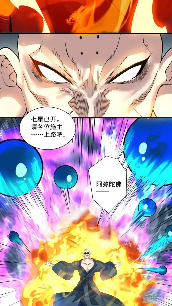 《我的徒弟都是大反派》第二百七十五回图4