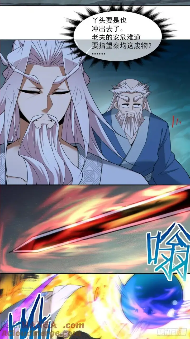 《我的徒弟都是大反派》第二百七十五回图7