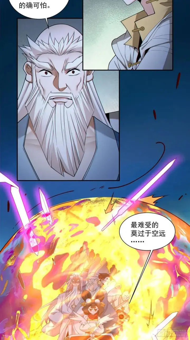 《我的徒弟都是大反派》第二百七十六回图12