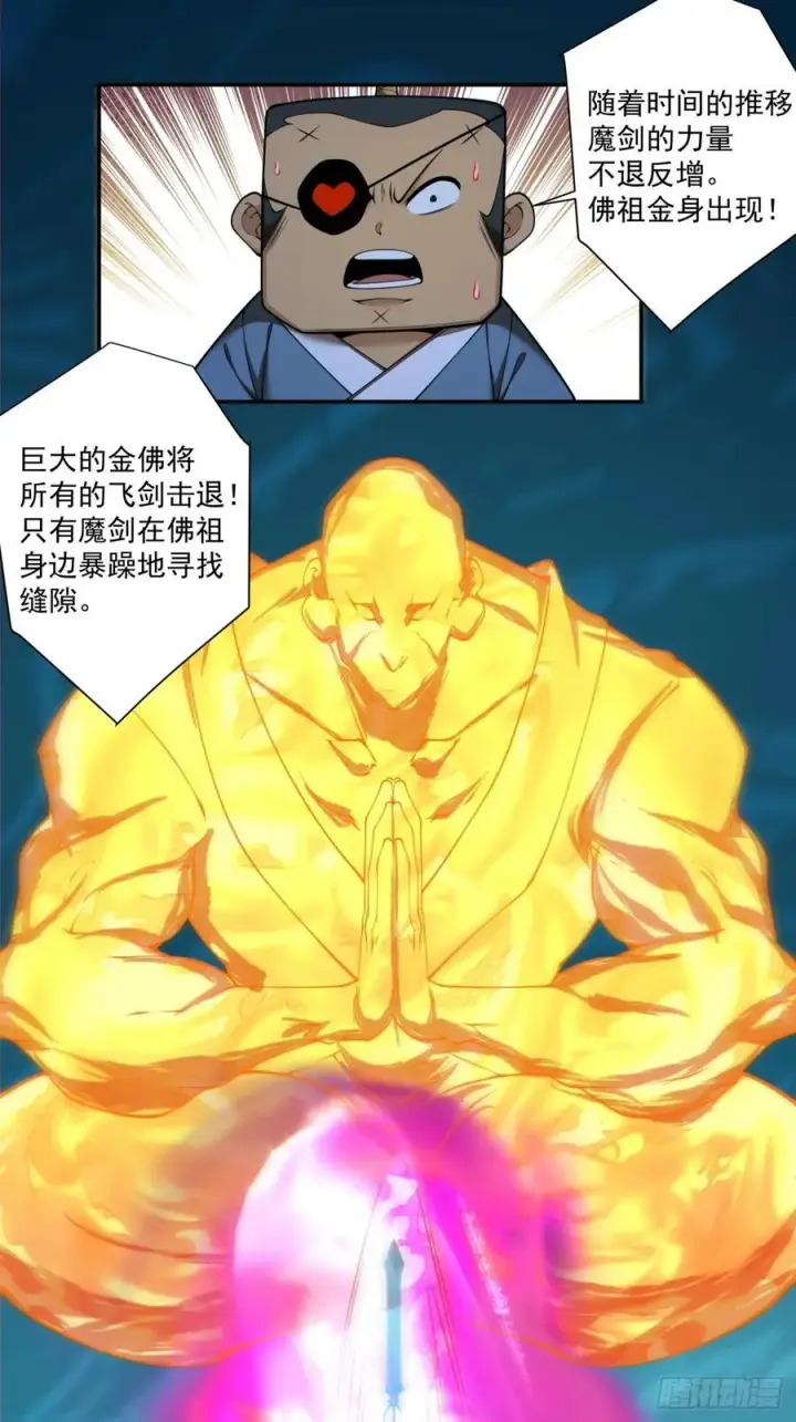 《我的徒弟都是大反派》第二百七十六回图22
