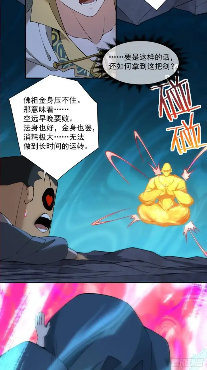 《我的徒弟都是大反派》第二百七十六回图24
