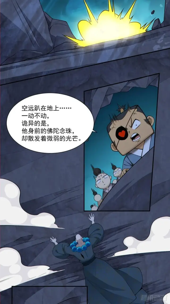 《我的徒弟都是大反派》第二百七十六回图28