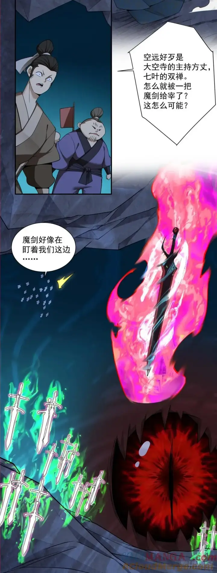 《我的徒弟都是大反派》第二百七十六回图29