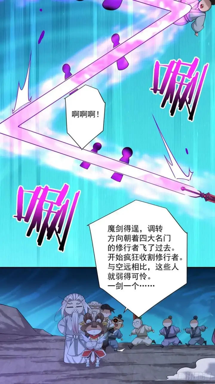 《我的徒弟都是大反派》第二百七十六回图32
