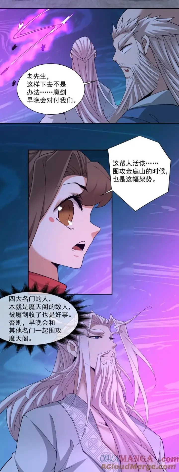 《我的徒弟都是大反派》第二百七十六回图33