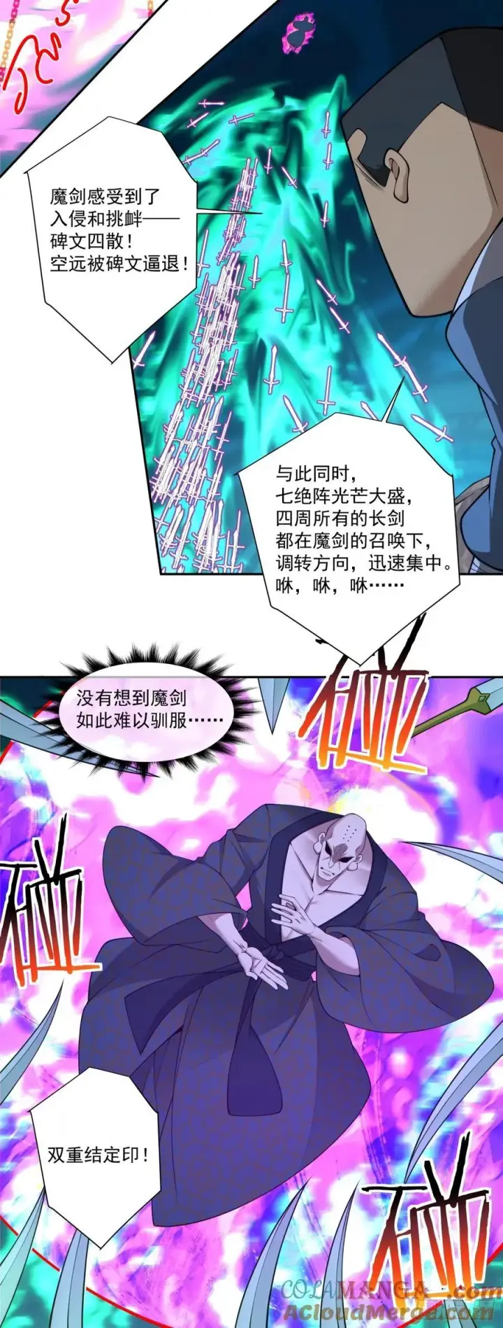 《我的徒弟都是大反派》第二百七十六回图9