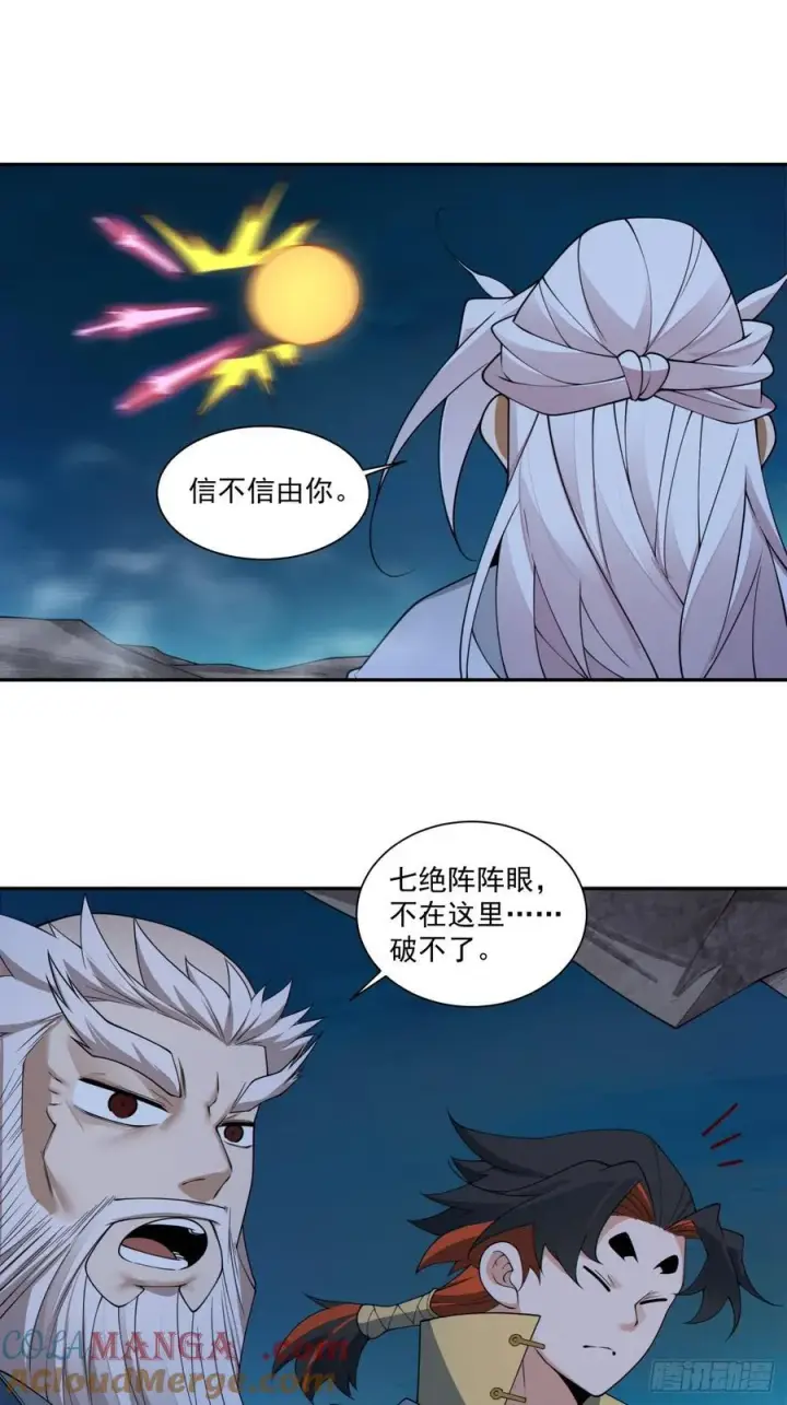 《我的徒弟都是大反派》第二百七十七回图10