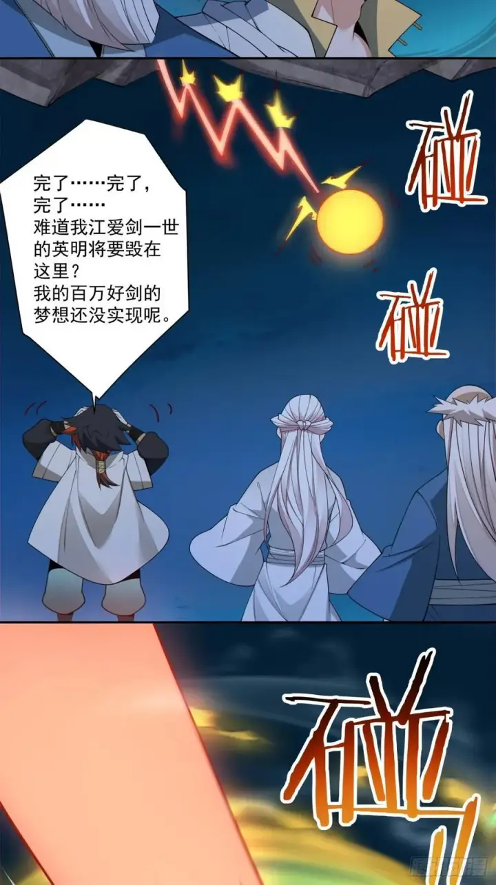《我的徒弟都是大反派》第二百七十七回图11