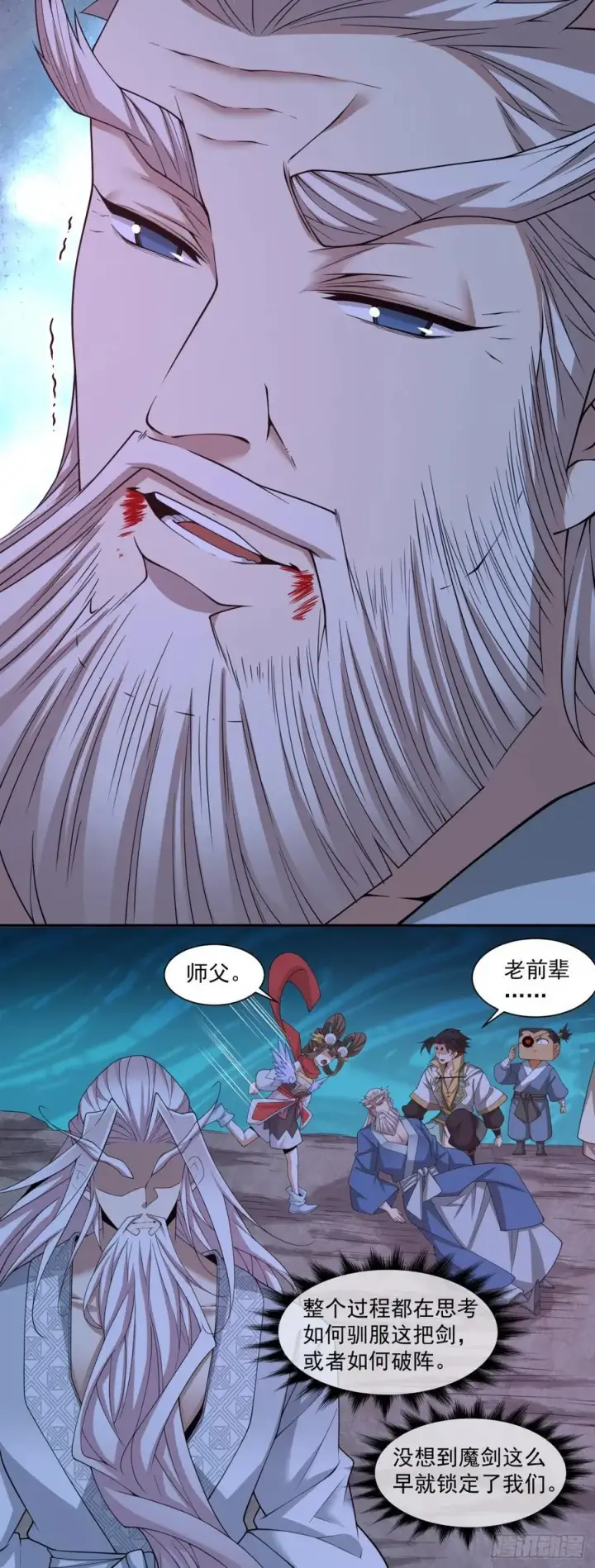 《我的徒弟都是大反派》第二百七十七回图21