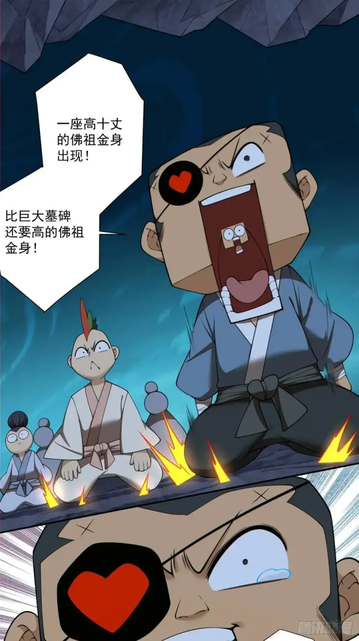 《我的徒弟都是大反派》第二百七十七回图30