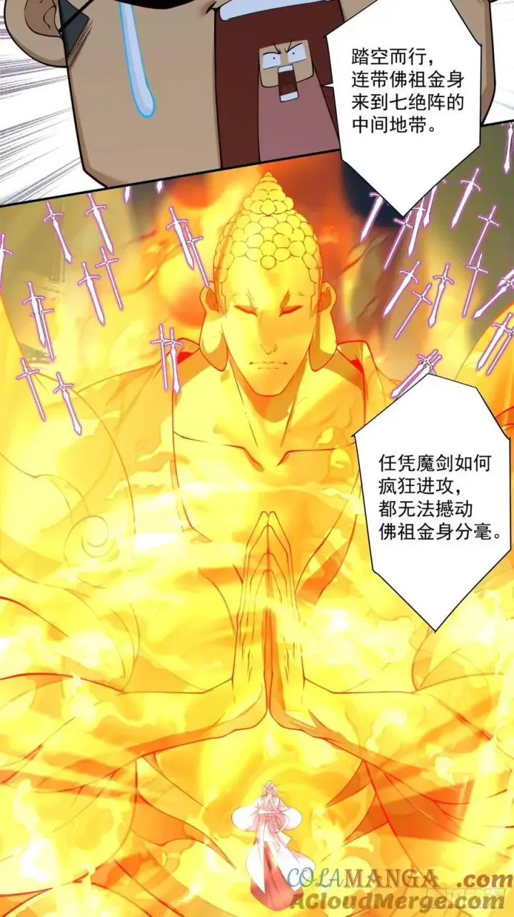 《我的徒弟都是大反派》第二百七十七回图31