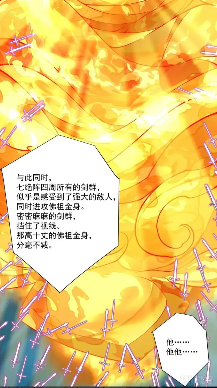 《我的徒弟都是大反派》第二百七十七回图32
