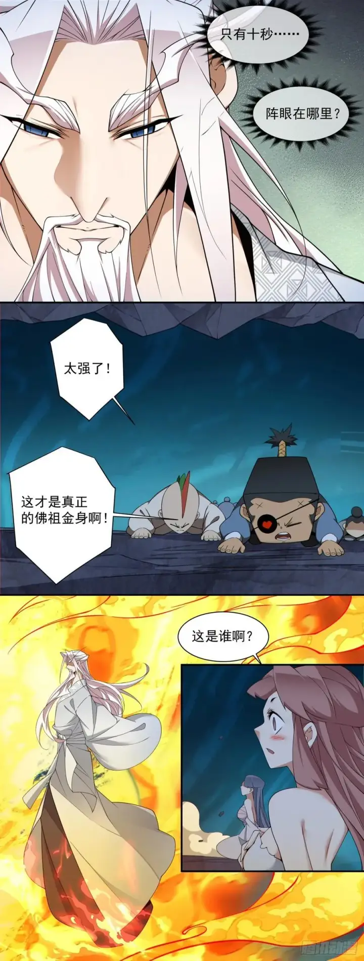 《我的徒弟都是大反派》第二百七十七回图33
