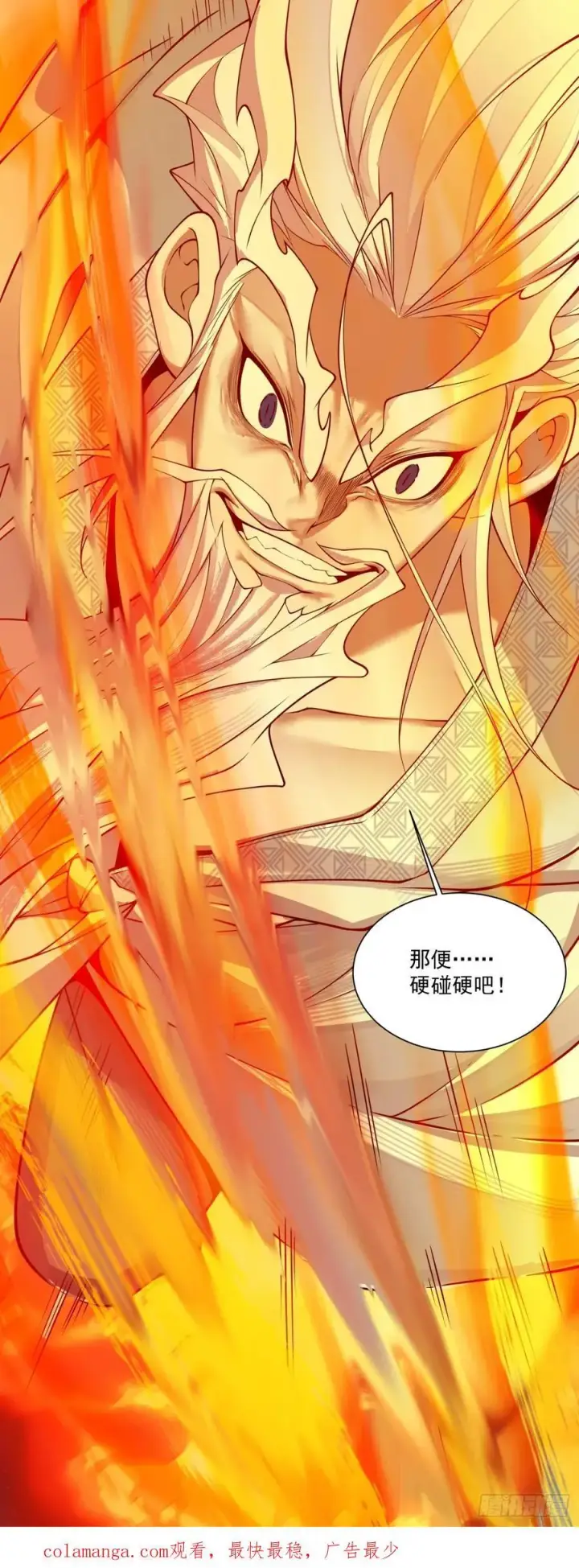《我的徒弟都是大反派》第二百七十七回图45
