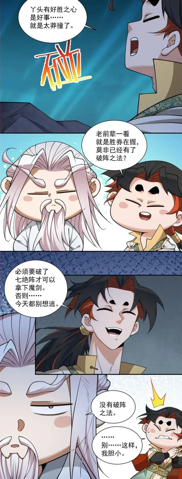 《我的徒弟都是大反派》第二百七十七回图9