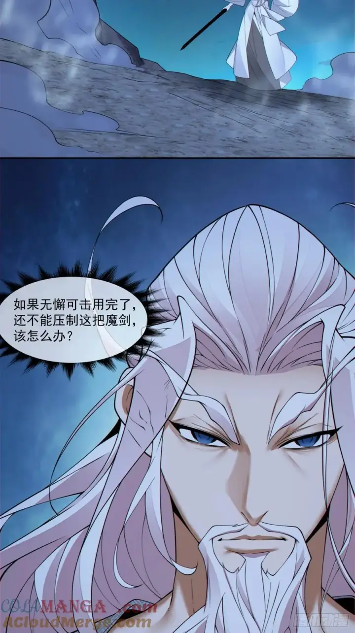 《我的徒弟都是大反派》第二百七十八回图13