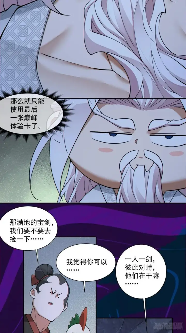 《我的徒弟都是大反派》第二百七十八回图14