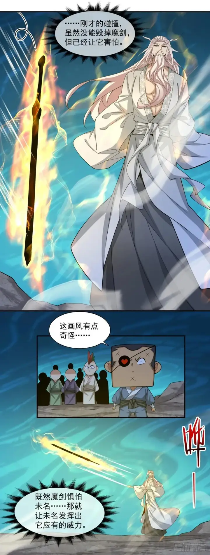 《我的徒弟都是大反派》第二百七十八回图23