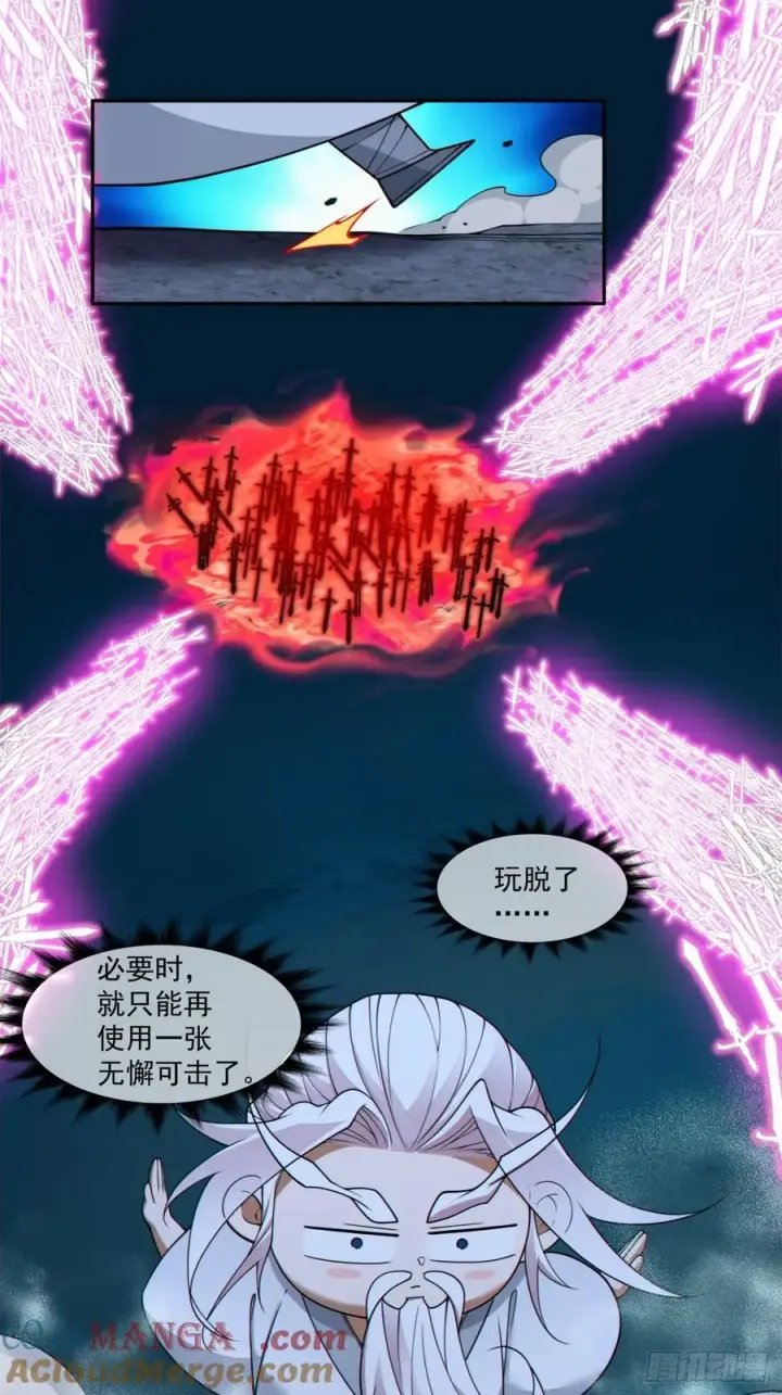 《我的徒弟都是大反派》第二百七十八回图28
